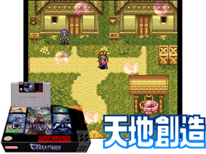 Terranigma (S) Cover